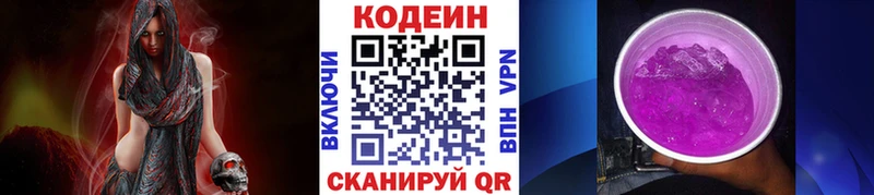 Кодеиновый сироп Lean Purple Drank  где купить   Россошь 